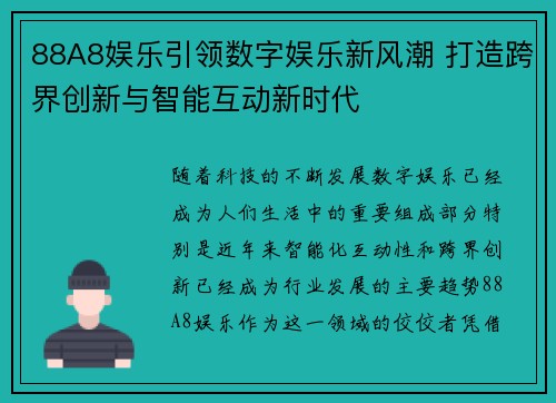 88A8娱乐引领数字娱乐新风潮 打造跨界创新与智能互动新时代