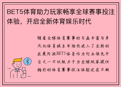 BET5体育助力玩家畅享全球赛事投注体验，开启全新体育娱乐时代