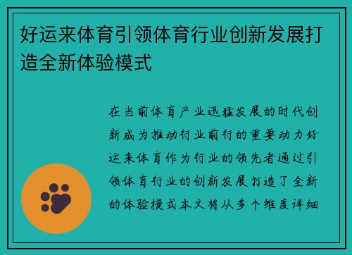 好运来体育引领体育行业创新发展打造全新体验模式