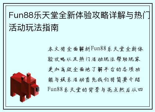Fun88乐天堂全新体验攻略详解与热门活动玩法指南 Fun88乐天堂全新体验攻略详解与热门活动玩法指南