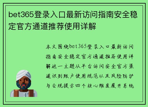 bet365登录入口最新访问指南安全稳定官方通道推荐使用详解