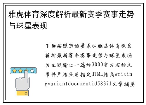 雅虎体育深度解析最新赛季赛事走势与球星表现 雅虎体育深度解析最新赛季赛事走势与球星表现